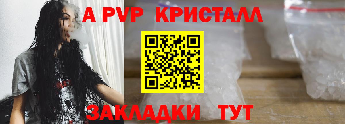 Альфа ПВП  A PVP СК  APVP мука  Каменск-Уральский  Вход с VPN  APVP кристаллы 