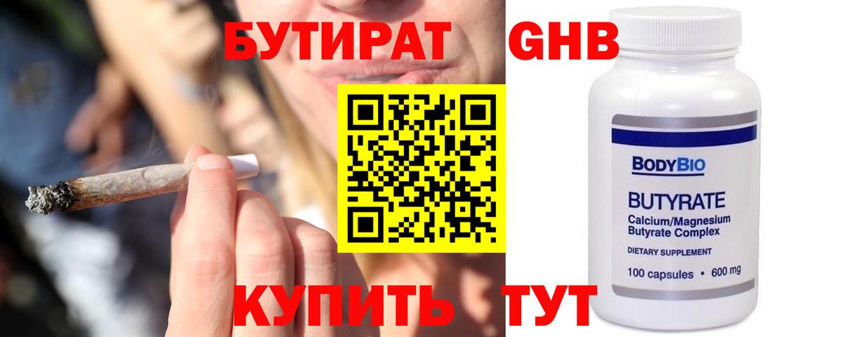 БУТИРАТ жидкий экстази  Вход с VPN  Каменск-Уральский 