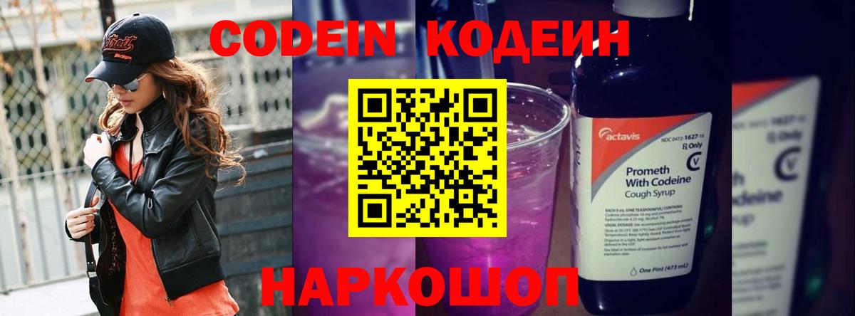 Кодеиновый сироп Lean напиток Lean (лин) Каменск-Уральский