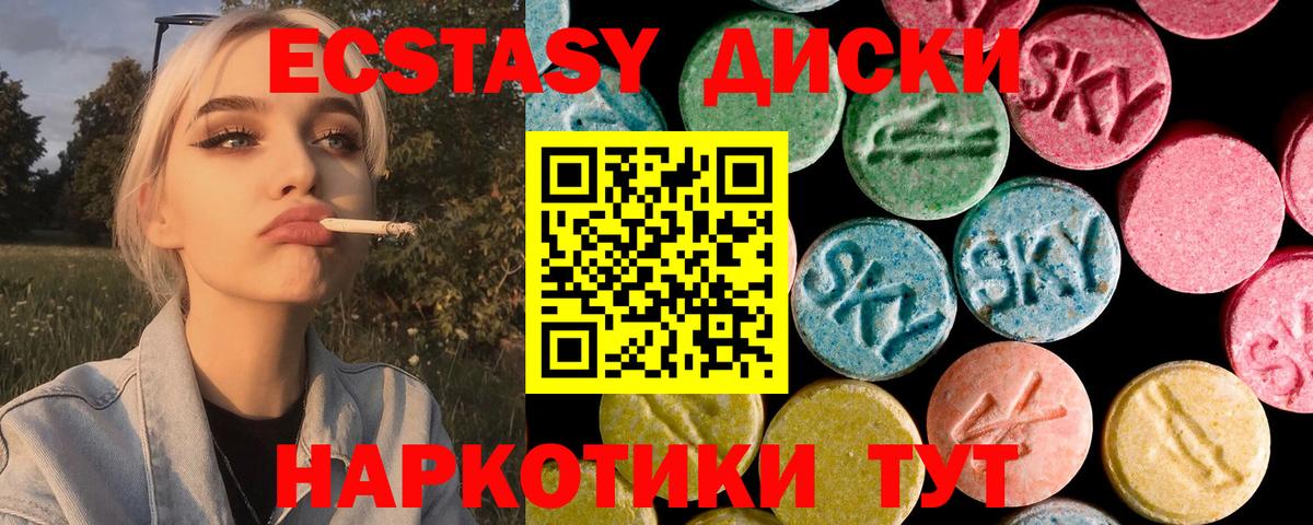 Экстази круглые Каменск-Уральский